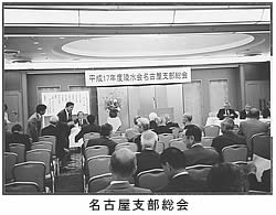 名古屋支部総会