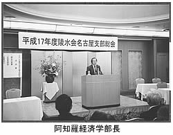 阿知羅経済学部長